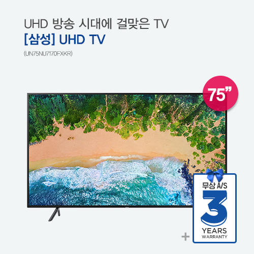 [삼성] 75인치 UHD TV
